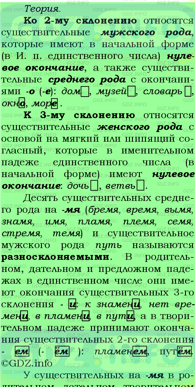 Фото подробного решения: Номер №254 из ГДЗ по Русскому языку 6 класс: Ладыженская Т.А.