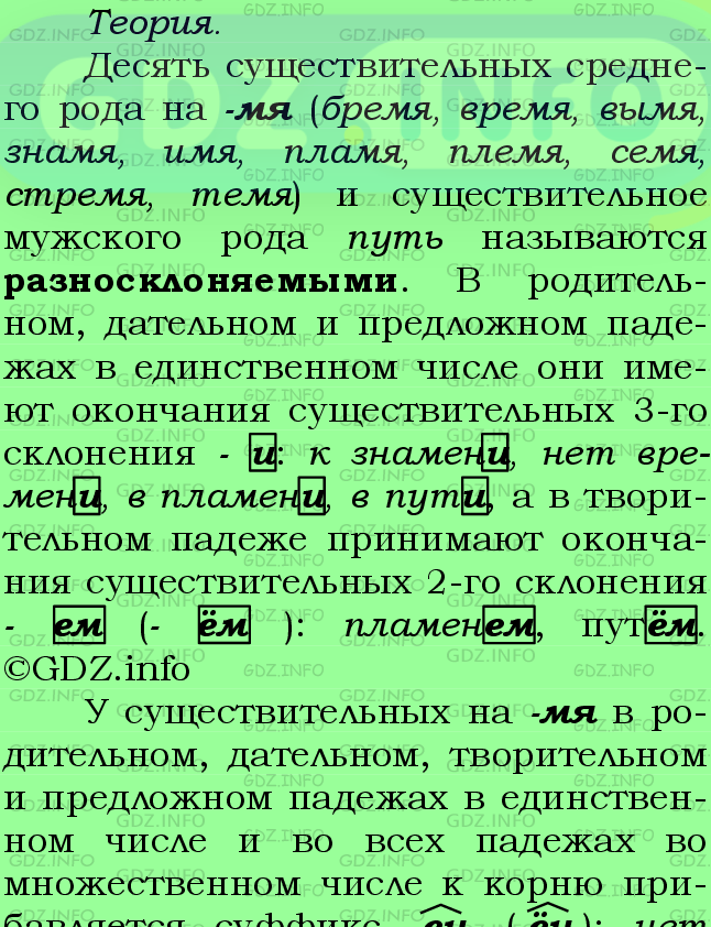 Фото подробного решения: Номер №255 из ГДЗ по Русскому языку 6 класс: Ладыженская Т.А.