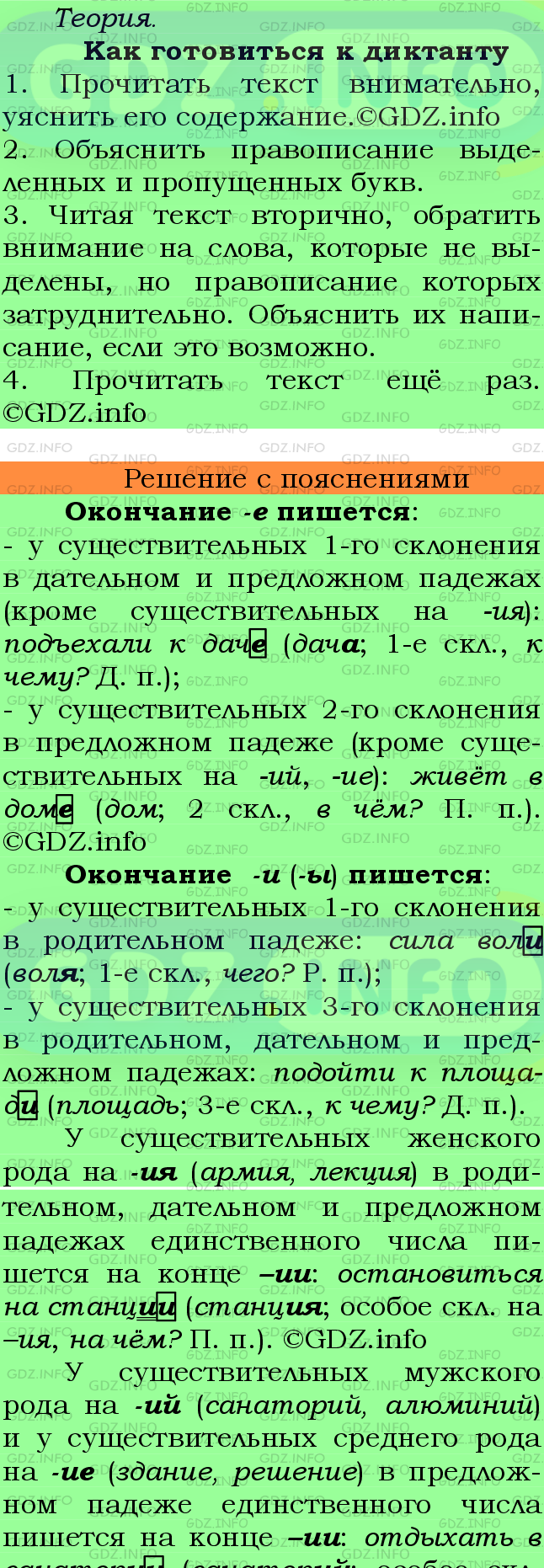 Фото подробного решения: Номер №258 из ГДЗ по Русскому языку 6 класс: Ладыженская Т.А.