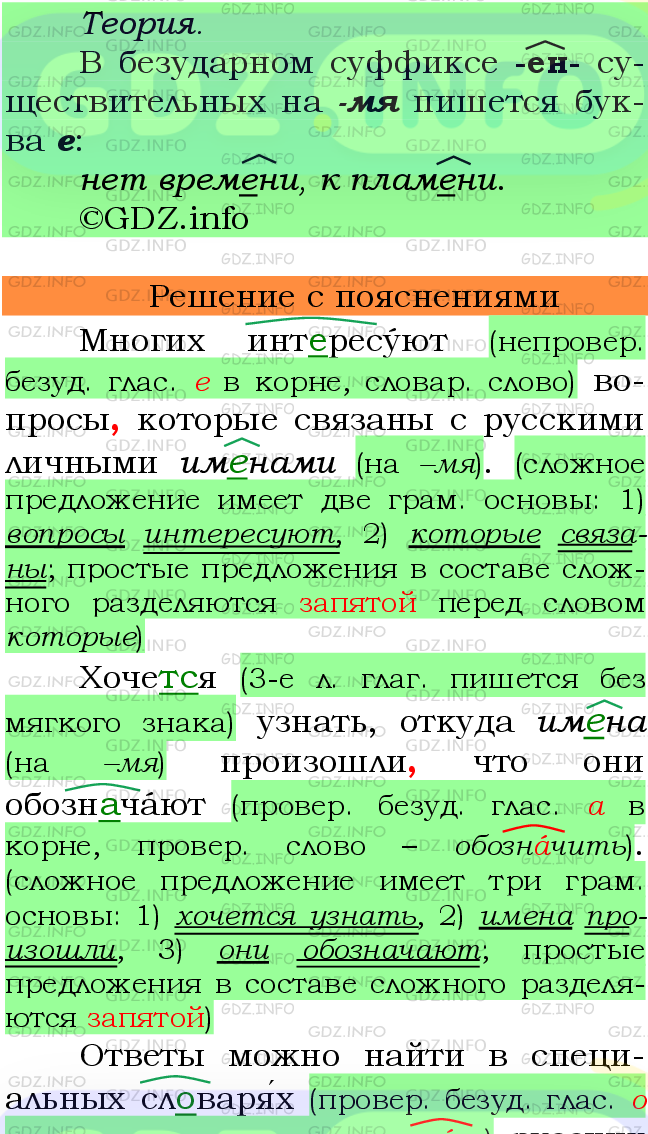 Фото подробного решения: Номер №261 из ГДЗ по Русскому языку 6 класс: Ладыженская Т.А.