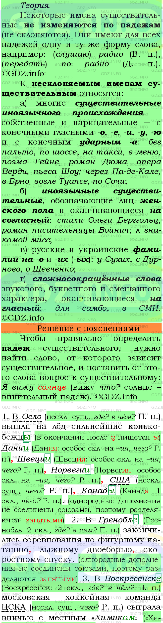 Фото подробного решения: Номер №267 из ГДЗ по Русскому языку 6 класс: Ладыженская Т.А.