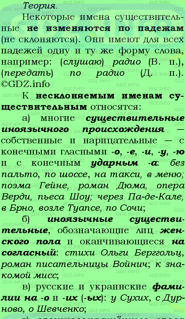 Фото подробного решения: Номер №269 из ГДЗ по Русскому языку 6 класс: Ладыженская Т.А.