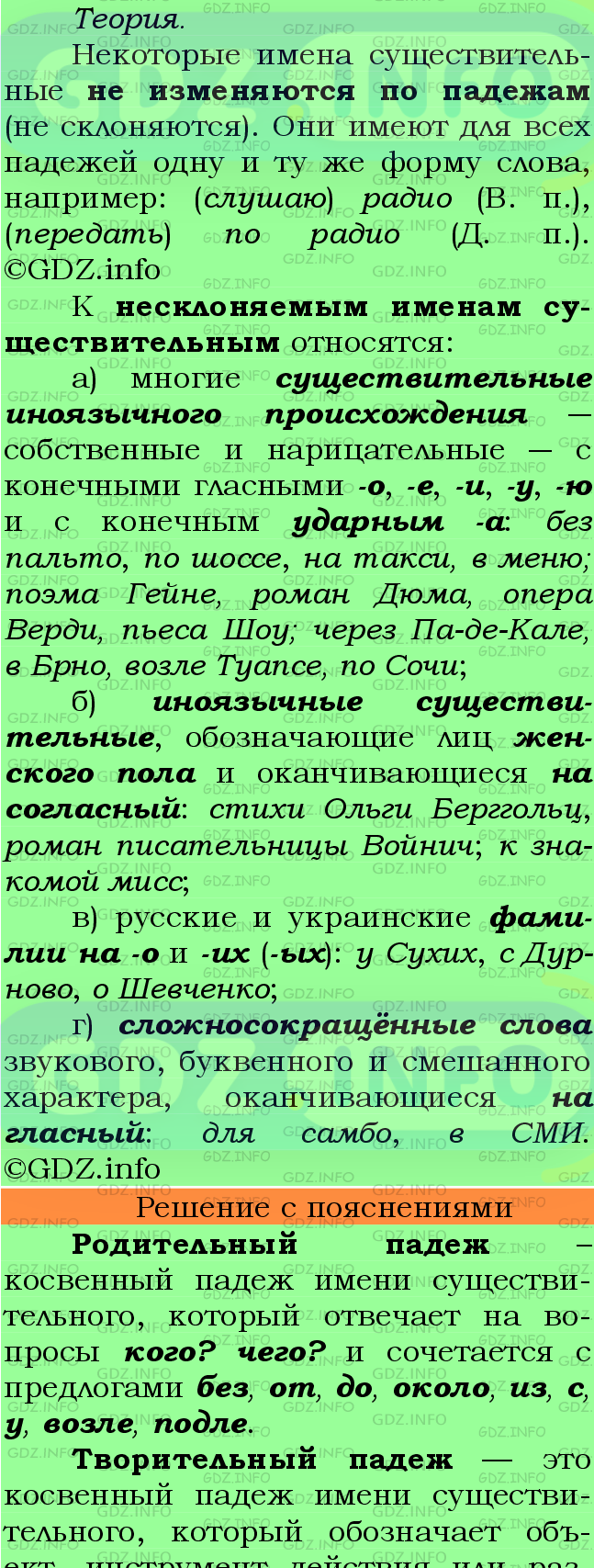 Фото подробного решения: Номер №271 из ГДЗ по Русскому языку 6 класс: Ладыженская Т.А.
