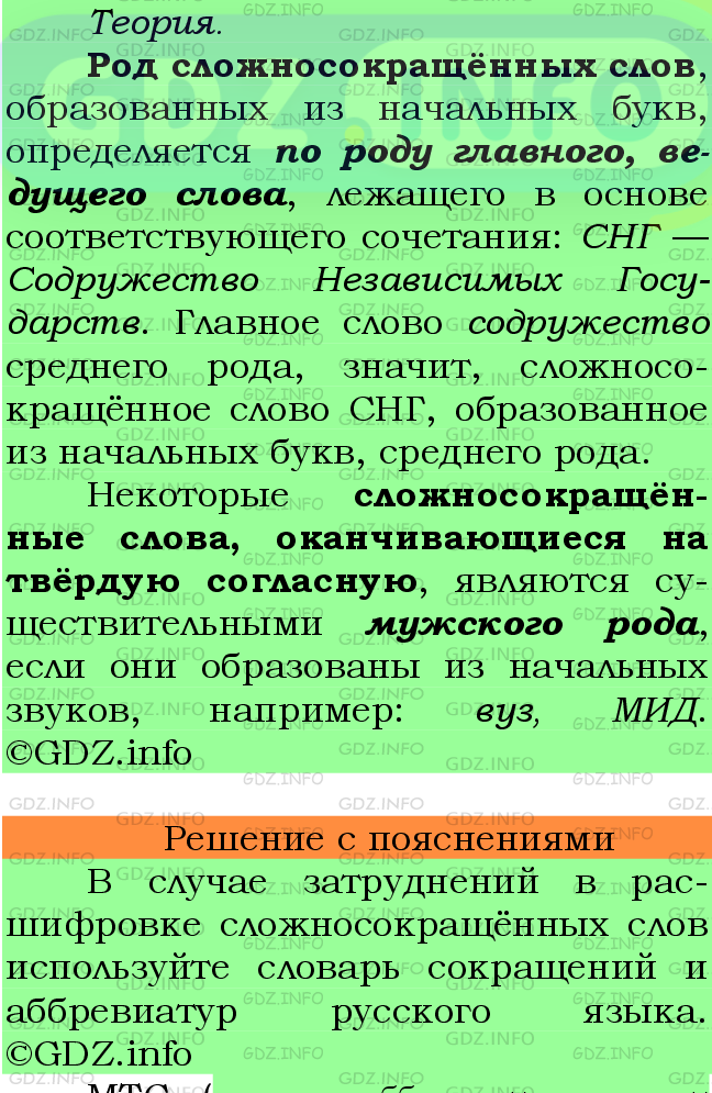 Фото подробного решения: Номер №275 из ГДЗ по Русскому языку 6 класс: Ладыженская Т.А.