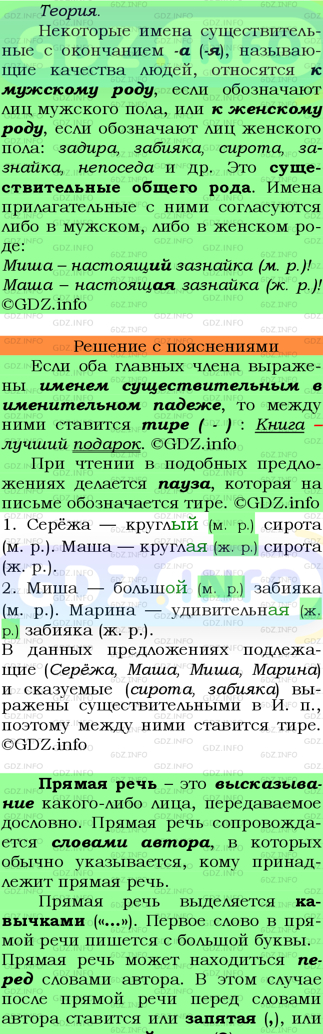 Фото подробного решения: Номер №277 из ГДЗ по Русскому языку 6 класс: Ладыженская Т.А.