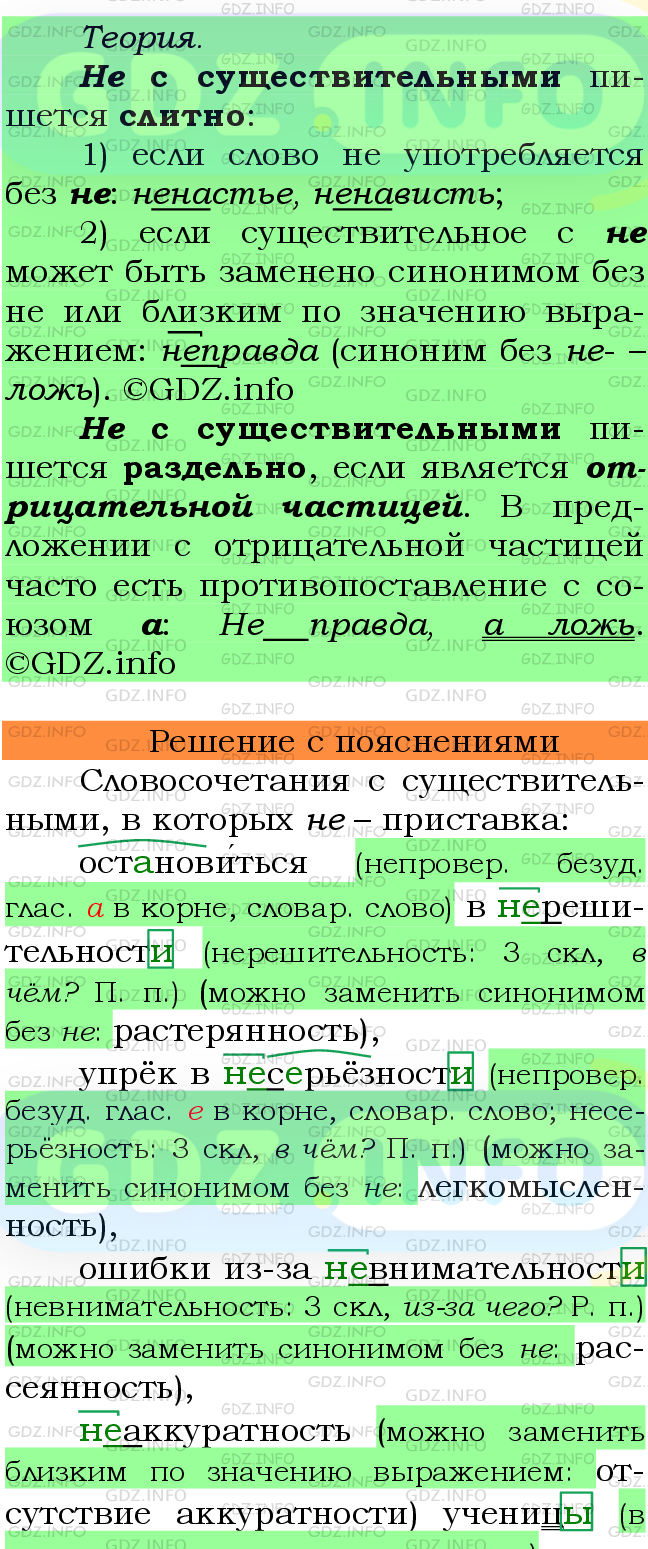 Фото подробного решения: Номер №285 из ГДЗ по Русскому языку 6 класс: Ладыженская Т.А.