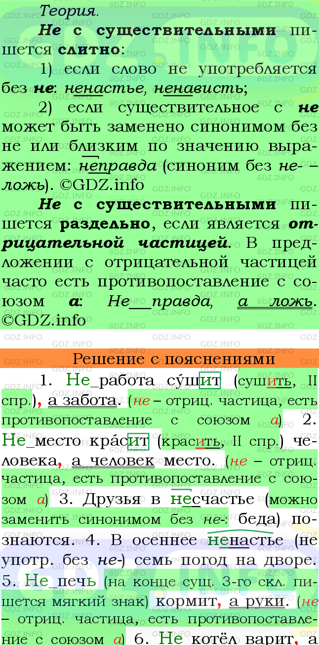 Фото подробного решения: Номер №290 из ГДЗ по Русскому языку 6 класс: Ладыженская Т.А.