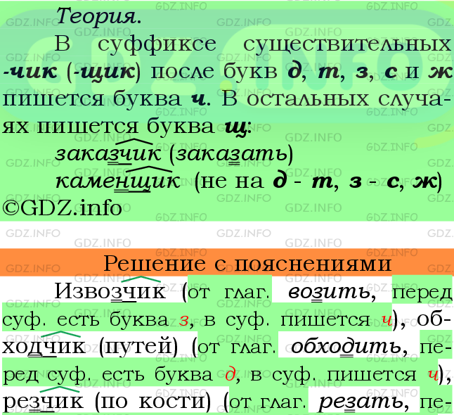 Фото подробного решения: Номер №292 из ГДЗ по Русскому языку 6 класс: Ладыженская Т.А.