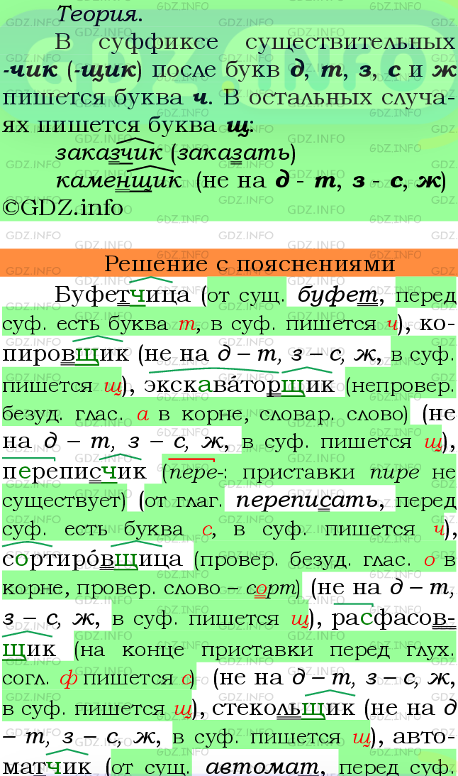 Фото подробного решения: Номер №293 из ГДЗ по Русскому языку 6 класс: Ладыженская Т.А.