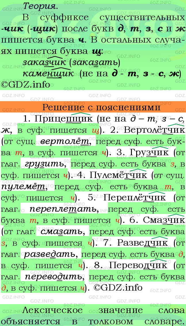 Фото подробного решения: Номер №295 из ГДЗ по Русскому языку 6 класс: Ладыженская Т.А.