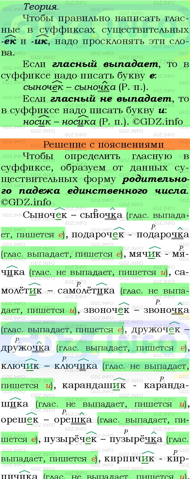 Фото подробного решения: Номер №299 из ГДЗ по Русскому языку 6 класс: Ладыженская Т.А.
