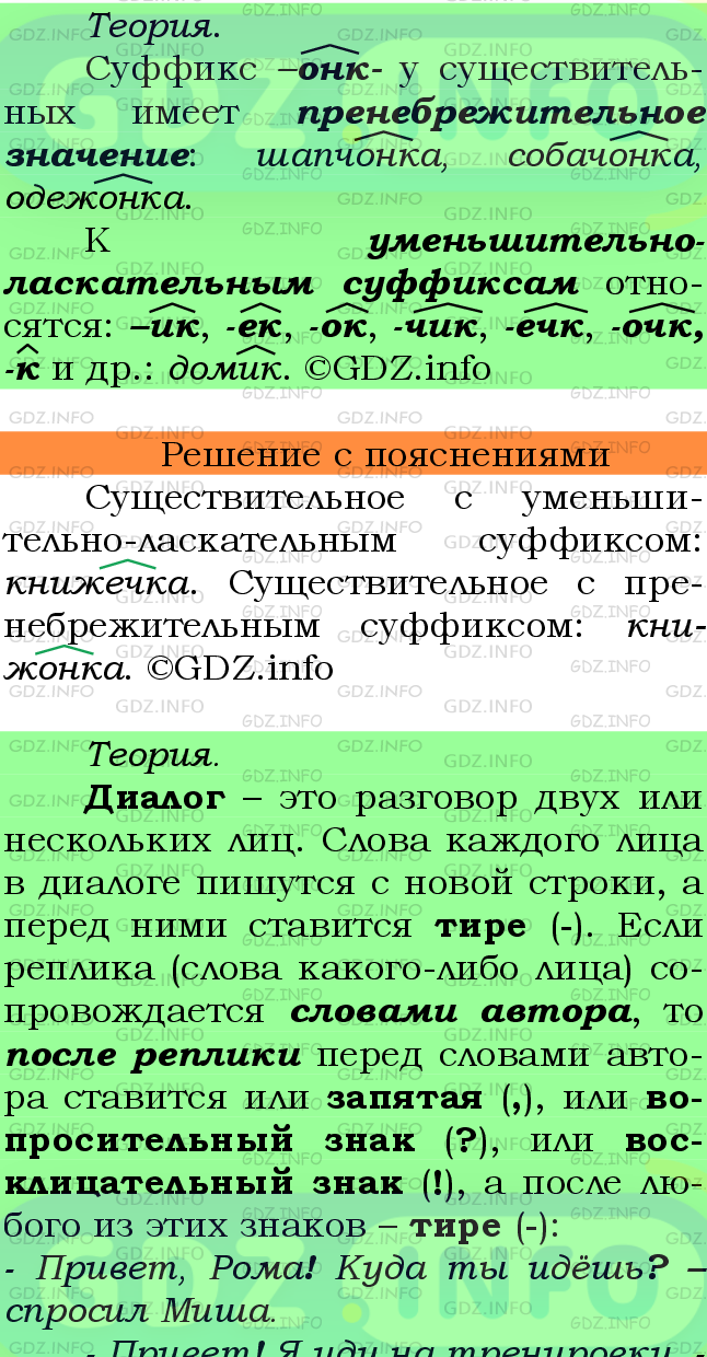 Фото подробного решения: Номер №305 из ГДЗ по Русскому языку 6 класс: Ладыженская Т.А.