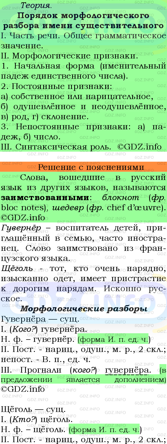 Фото подробного решения: Номер №311 из ГДЗ по Русскому языку 6 класс: Ладыженская Т.А.