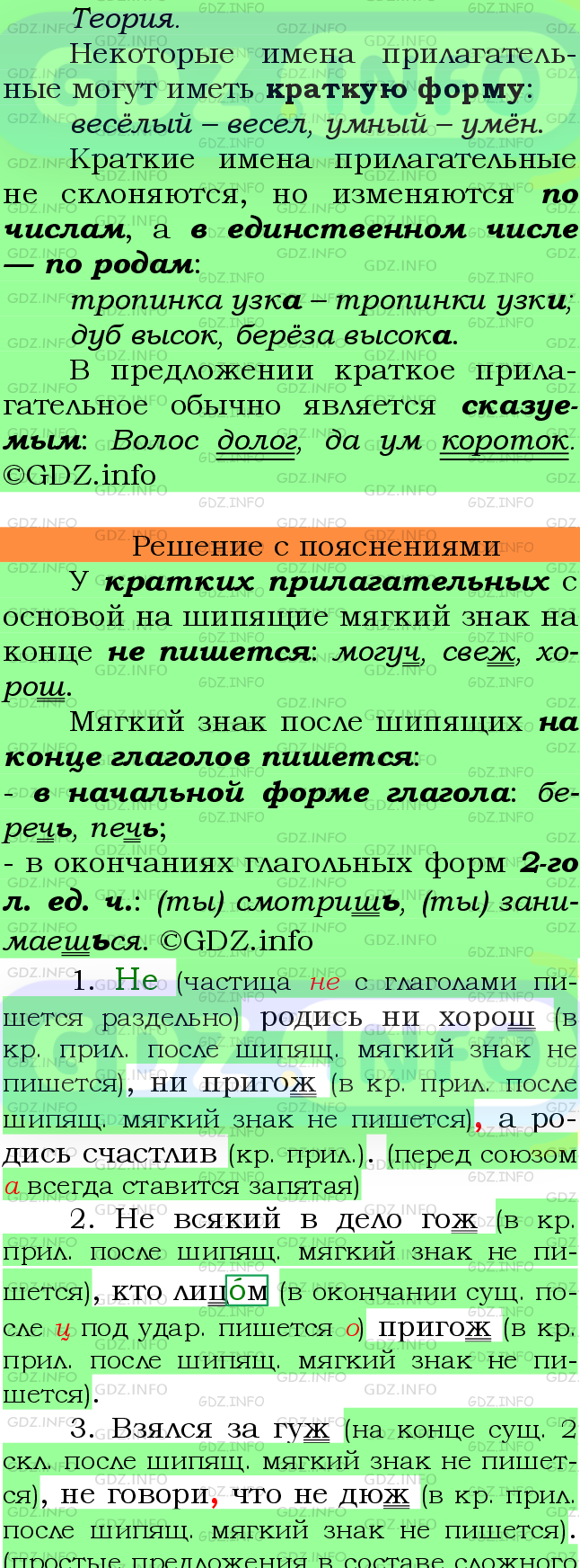 Фото подробного решения: Номер №323 из ГДЗ по Русскому языку 6 класс: Ладыженская Т.А.