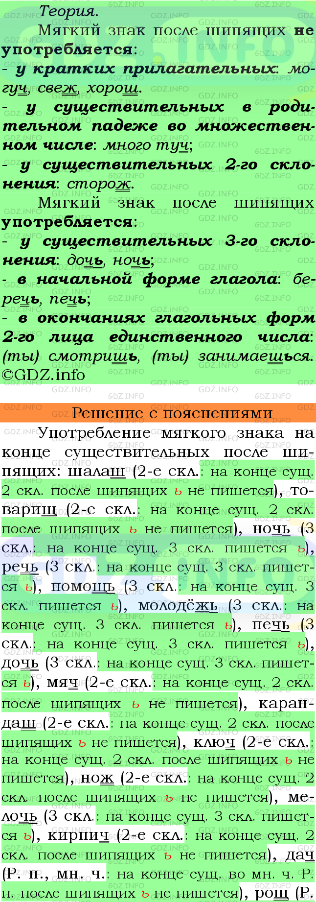 Фото подробного решения: Номер №324 из ГДЗ по Русскому языку 6 класс: Ладыженская Т.А.