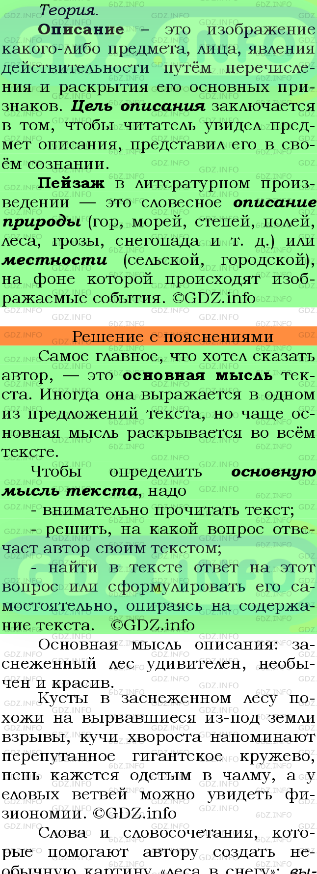 Фото подробного решения: Номер №327 из ГДЗ по Русскому языку 6 класс: Ладыженская Т.А.