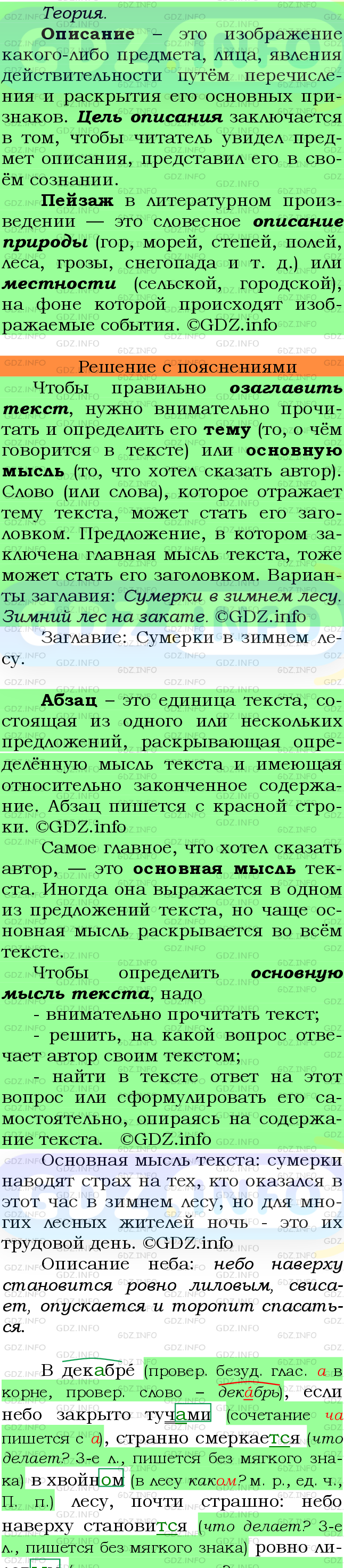 Фото подробного решения: Номер №328 из ГДЗ по Русскому языку 6 класс: Ладыженская Т.А.