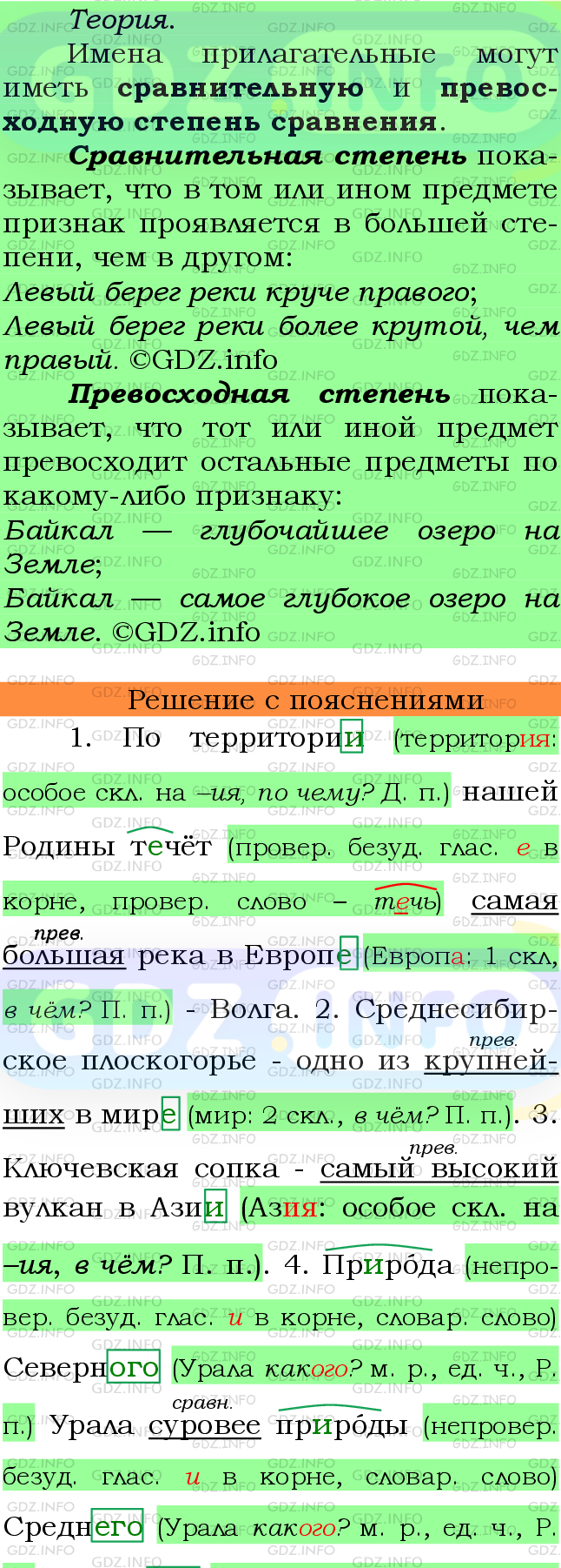 Фото подробного решения: Номер №330 из ГДЗ по Русскому языку 6 класс: Ладыженская Т.А.