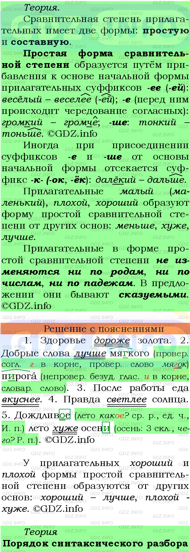 Фото подробного решения: Номер №333 из ГДЗ по Русскому языку 6 класс: Ладыженская Т.А.