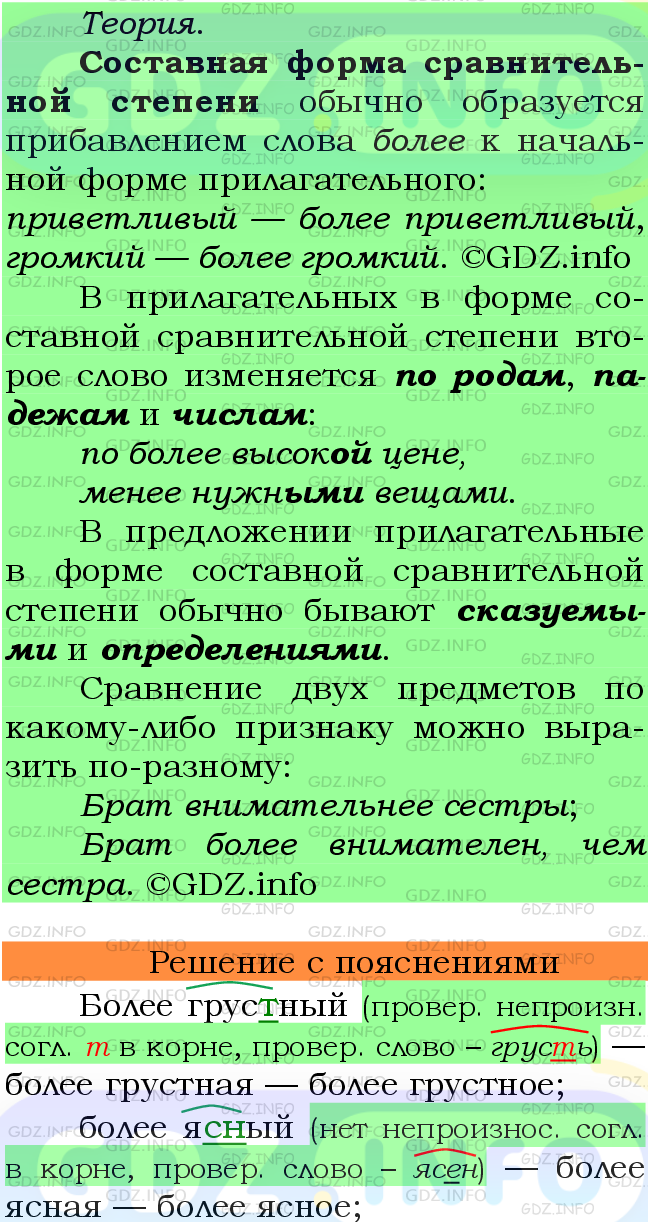 Фото подробного решения: Номер №334 из ГДЗ по Русскому языку 6 класс: Ладыженская Т.А.