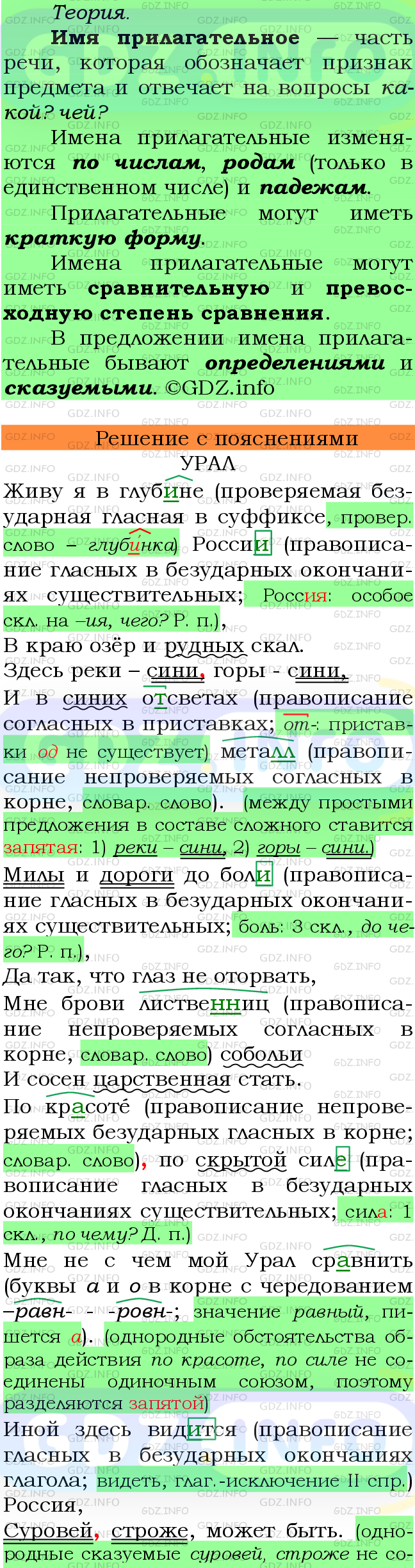Фото подробного решения: Номер №335 из ГДЗ по Русскому языку 6 класс: Ладыженская Т.А.