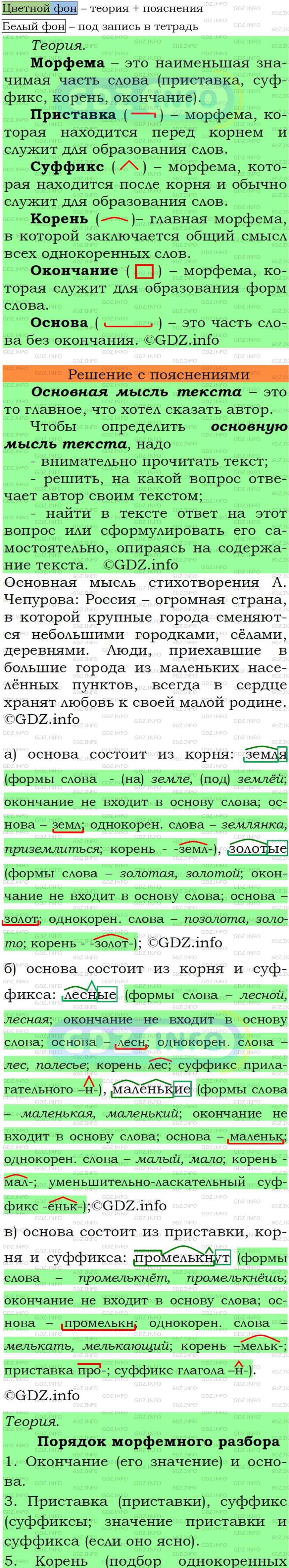 Фото подробного решения: Номер №25 из ГДЗ по Русскому языку 6 класс: Ладыженская Т.А.