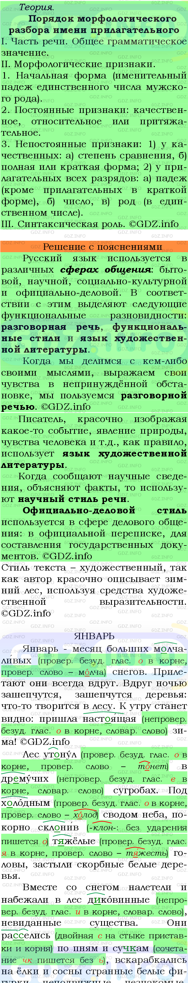Фото подробного решения: Номер №352 из ГДЗ по Русскому языку 6 класс: Ладыженская Т.А.