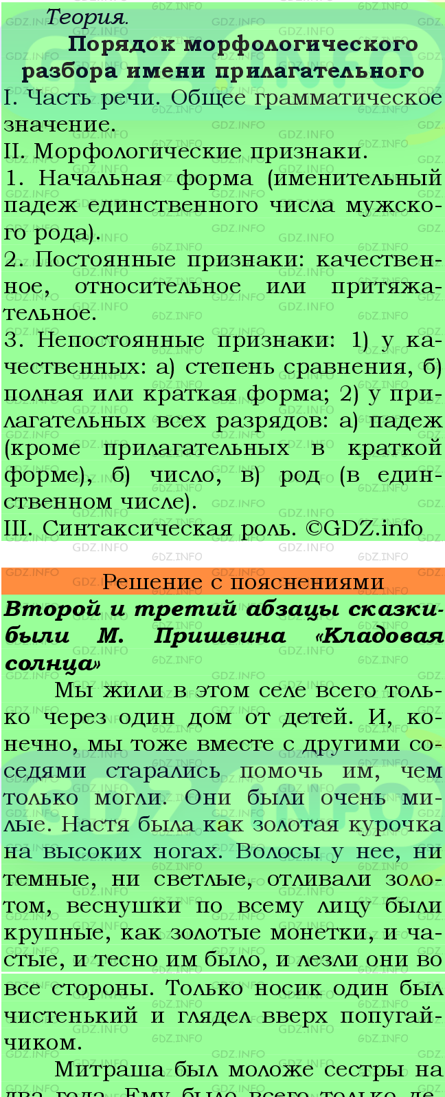 Фото подробного решения: Номер №354 из ГДЗ по Русскому языку 6 класс: Ладыженская Т.А.