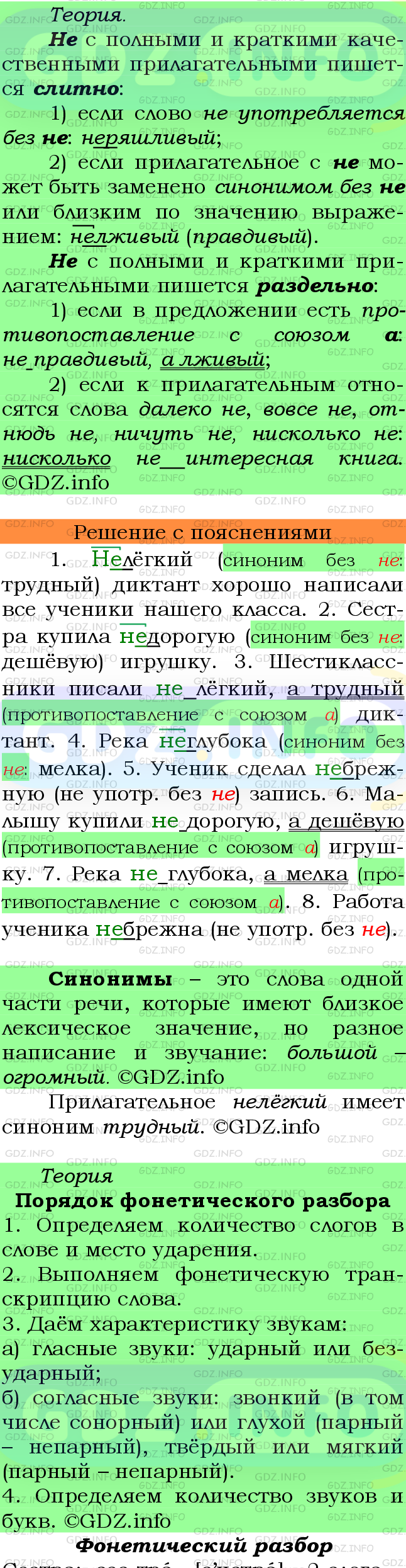 Фото подробного решения: Номер №357 из ГДЗ по Русскому языку 6 класс: Ладыженская Т.А.