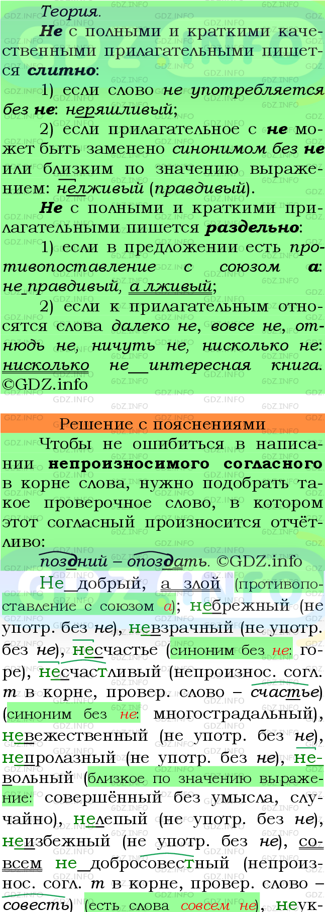 Фото подробного решения: Номер №358 из ГДЗ по Русскому языку 6 класс: Ладыженская Т.А.