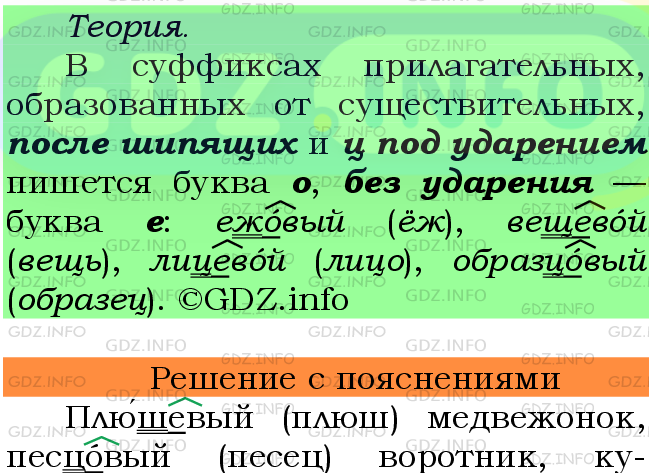 Фото подробного решения: Номер №362 из ГДЗ по Русскому языку 6 класс: Ладыженская Т.А.