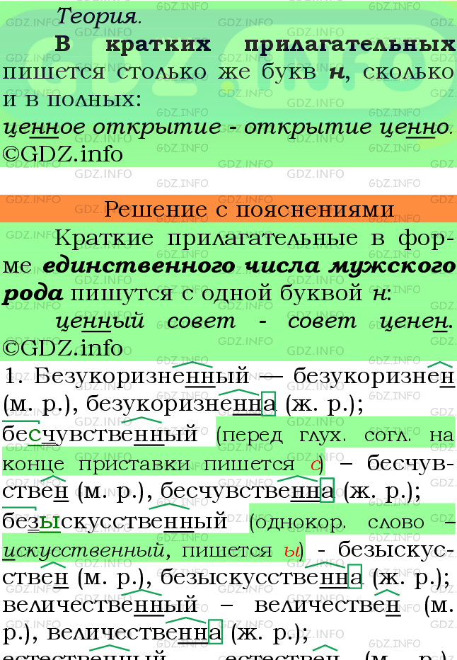 Фото подробного решения: Номер №371 из ГДЗ по Русскому языку 6 класс: Ладыженская Т.А.