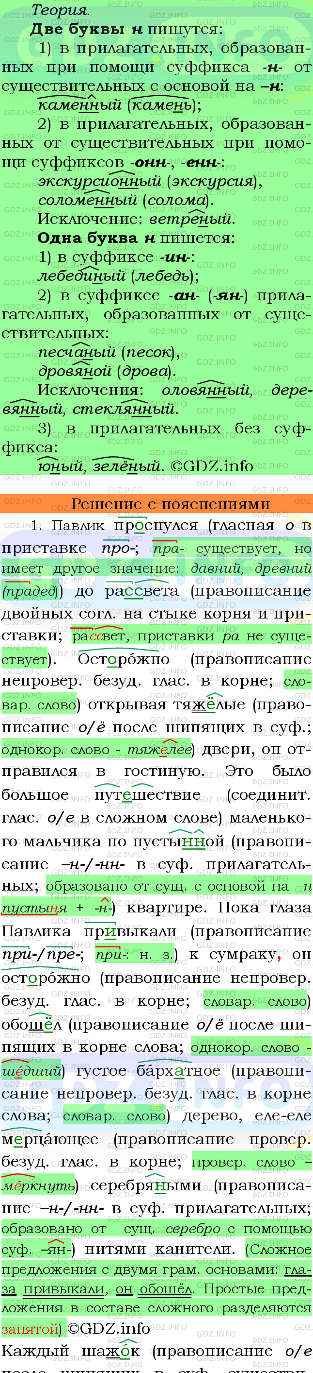 Фото подробного решения: Номер №372 из ГДЗ по Русскому языку 6 класс: Ладыженская Т.А.