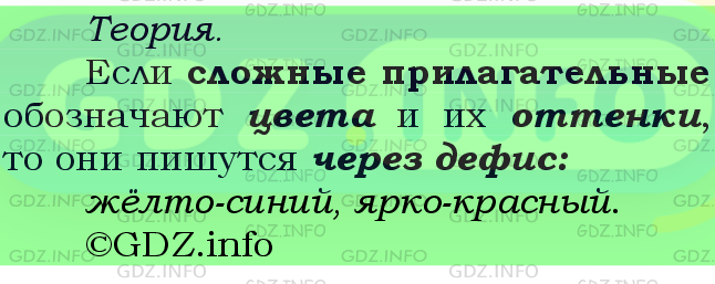 Фото подробного решения: Номер №381 из ГДЗ по Русскому языку 6 класс: Ладыженская Т.А.