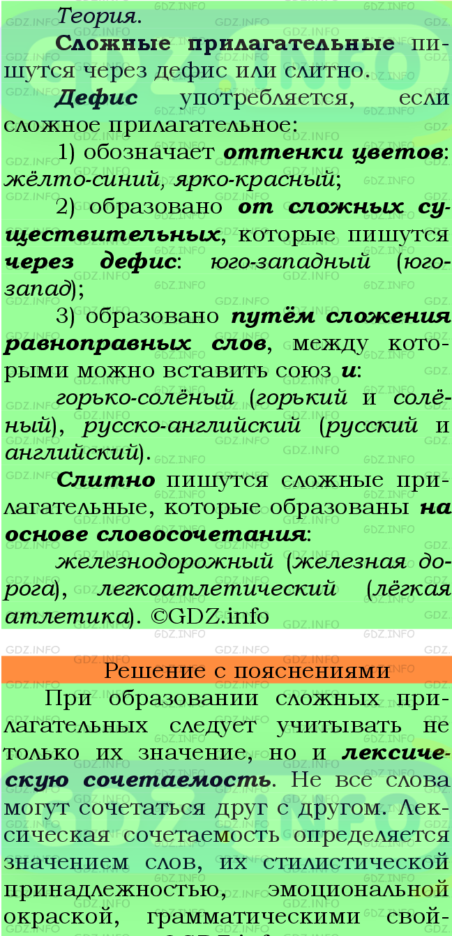Фото подробного решения: Номер №382 из ГДЗ по Русскому языку 6 класс: Ладыженская Т.А.
