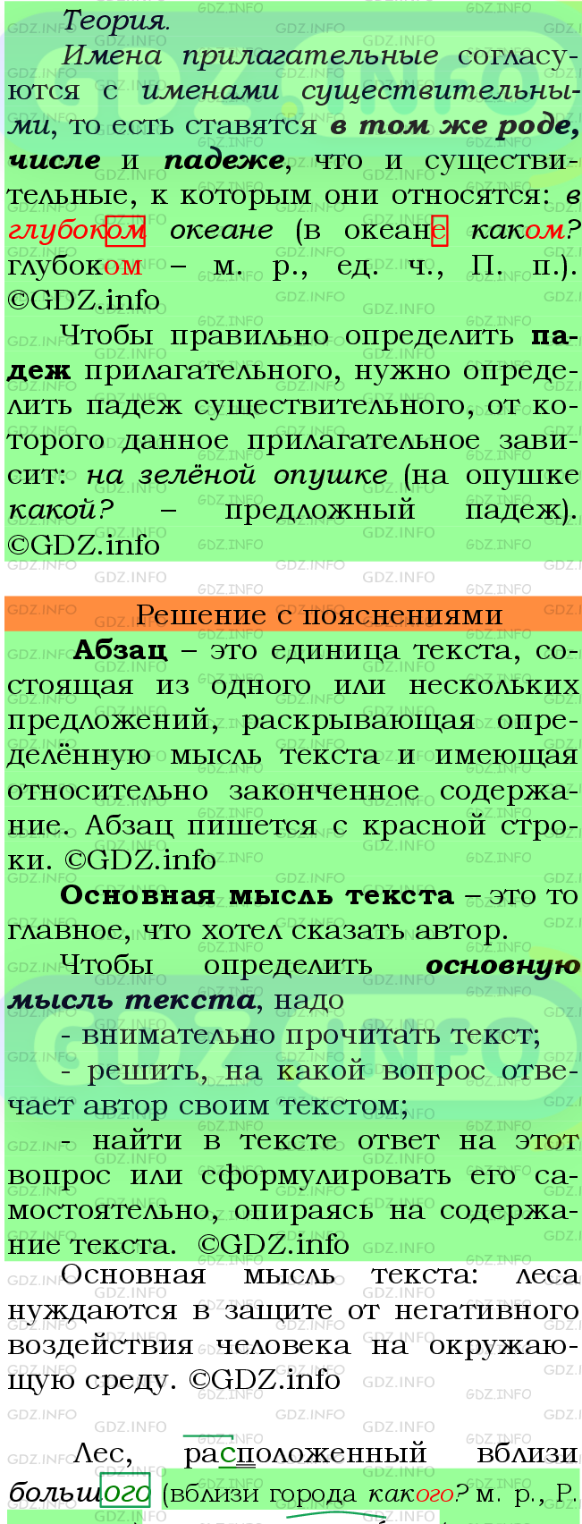 Номер №388 - ГДЗ по Русскому языку 6 класс: Ладыженская Т.А.