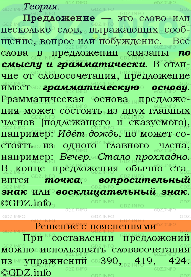 Фото подробного решения: Номер №392 из ГДЗ по Русскому языку 6 класс: Ладыженская Т.А.