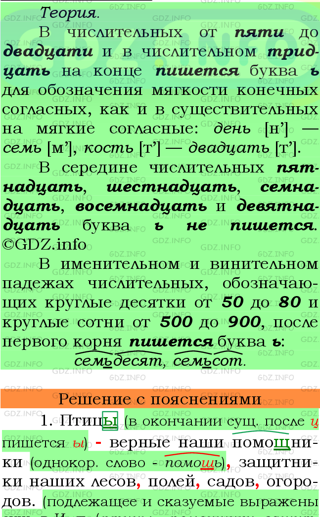 Фото подробного решения: Номер №402 из ГДЗ по Русскому языку 6 класс: Ладыженская Т.А.