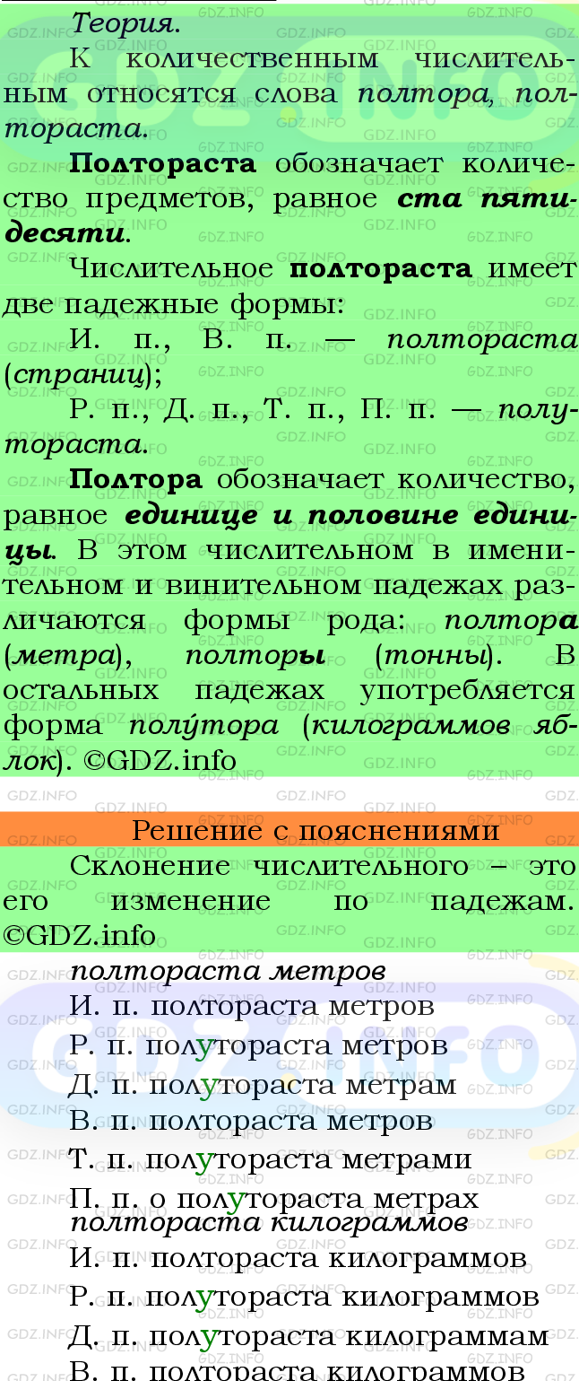 Фото подробного решения: Номер №417 из ГДЗ по Русскому языку 6 класс: Ладыженская Т.А.
