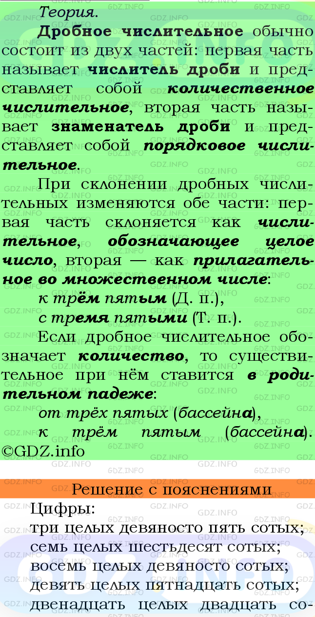 Фото подробного решения: Номер №419 из ГДЗ по Русскому языку 6 класс: Ладыженская Т.А.