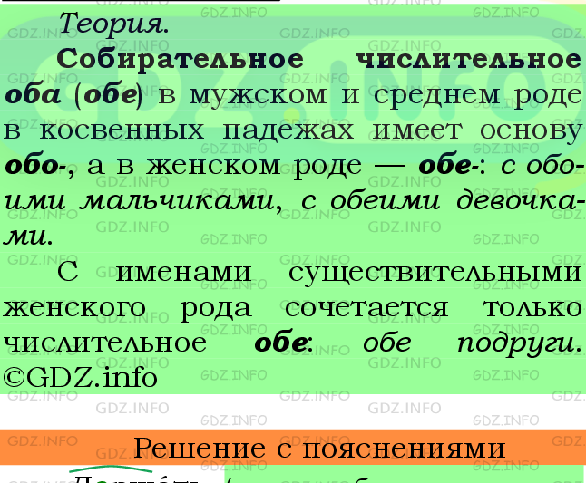 Фото подробного решения: Номер №424 из ГДЗ по Русскому языку 6 класс: Ладыженская Т.А.