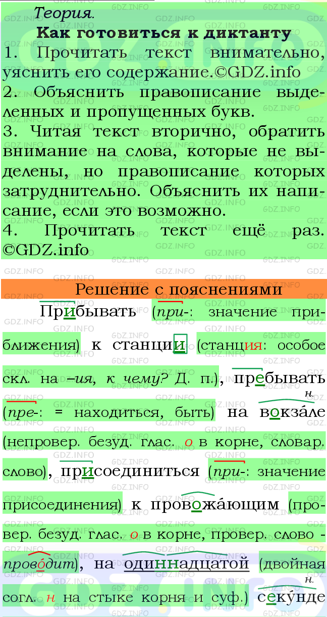 Фото подробного решения: Номер №426 из ГДЗ по Русскому языку 6 класс: Ладыженская Т.А.
