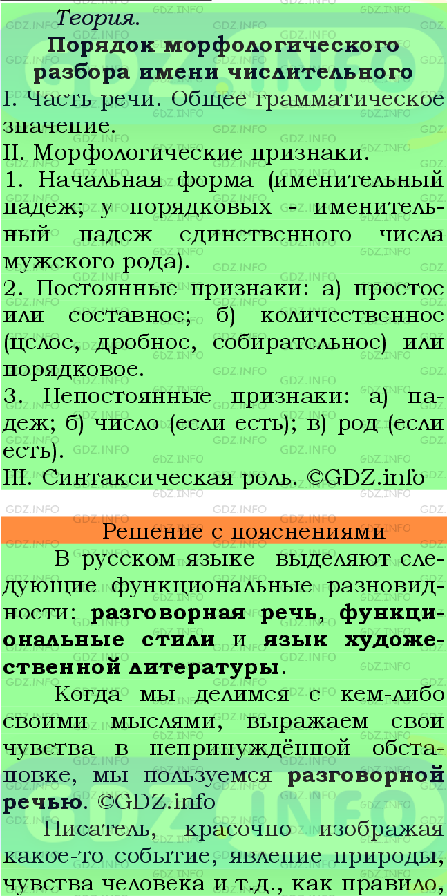Фото подробного решения: Номер №427 из ГДЗ по Русскому языку 6 класс: Ладыженская Т.А.