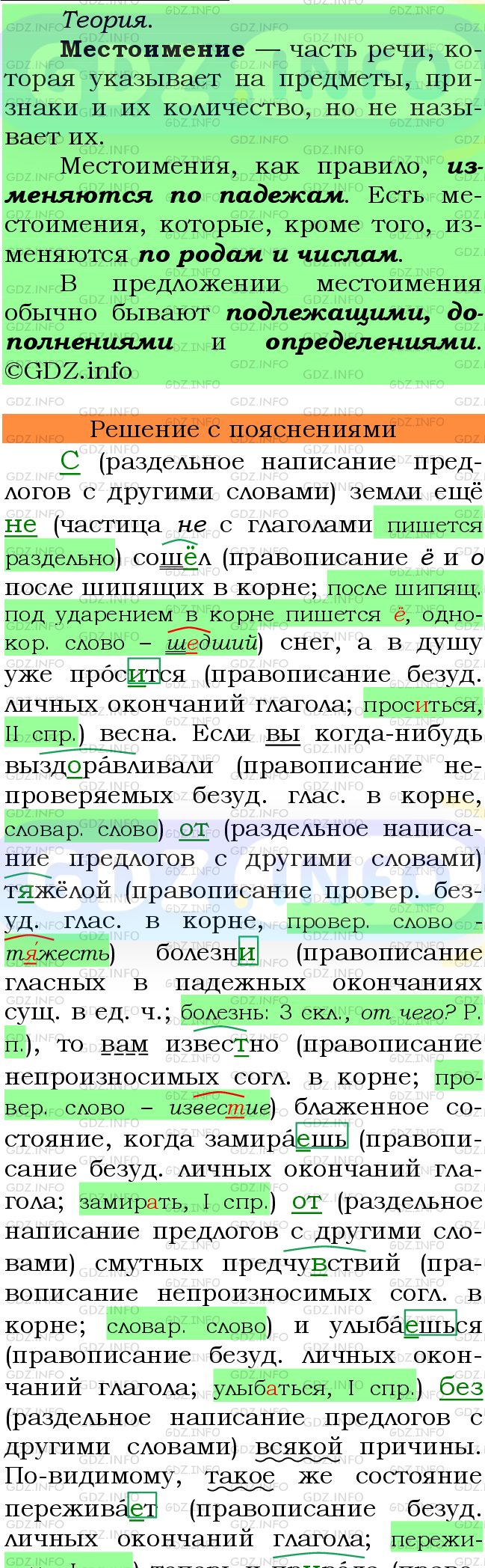 Фото подробного решения: Номер №434 из ГДЗ по Русскому языку 6 класс: Ладыженская Т.А.