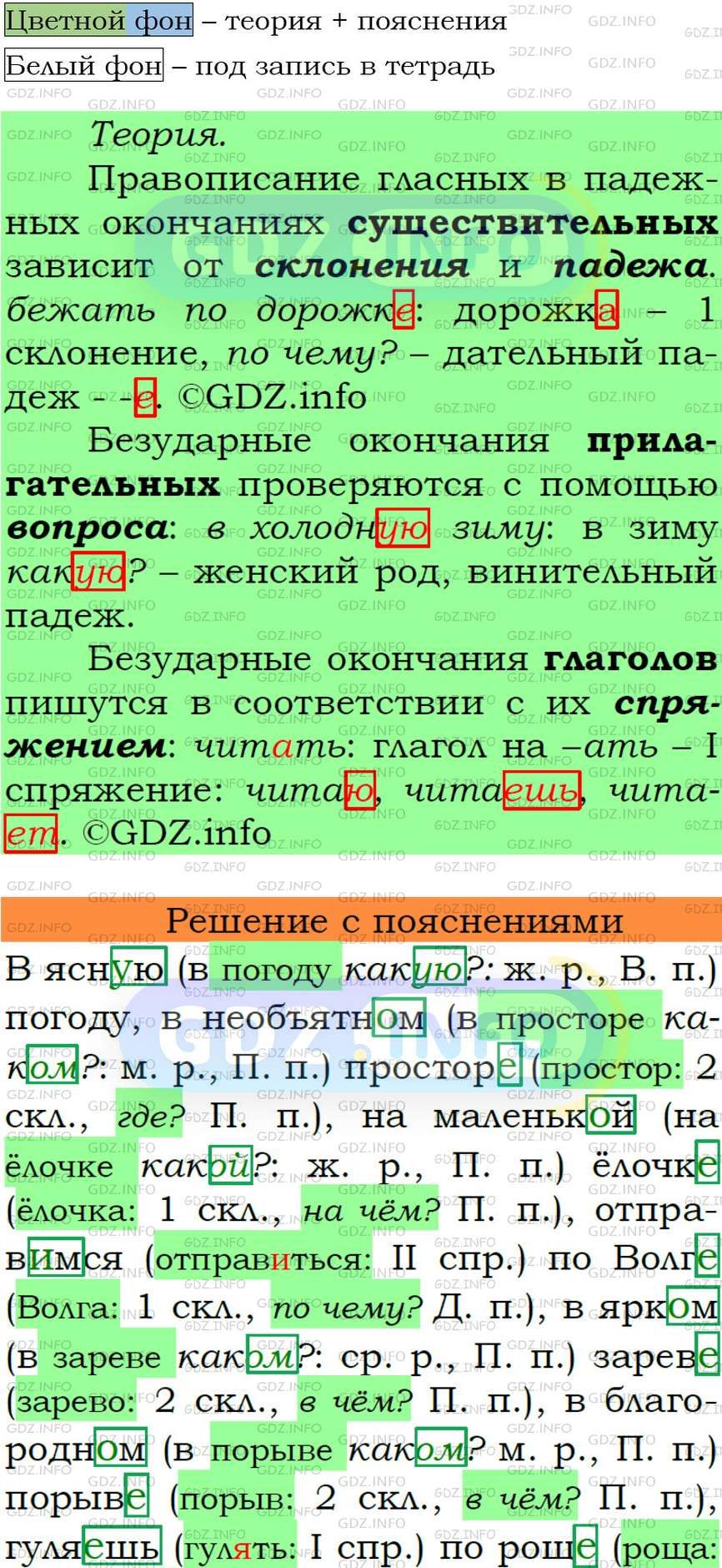 Фото подробного решения: Номер №34 из ГДЗ по Русскому языку 6 класс: Ладыженская Т.А.