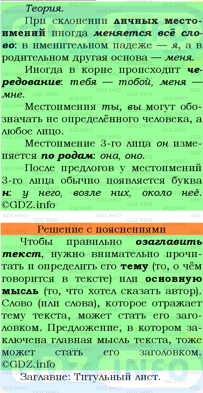 Фото подробного решения: Номер №443 из ГДЗ по Русскому языку 6 класс: Ладыженская Т.А.