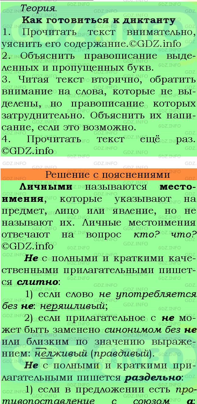 Фото подробного решения: Номер №444 из ГДЗ по Русскому языку 6 класс: Ладыженская Т.А.