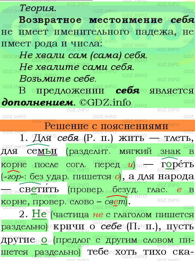 Фото подробного решения: Номер №446 из ГДЗ по Русскому языку 6 класс: Ладыженская Т.А.