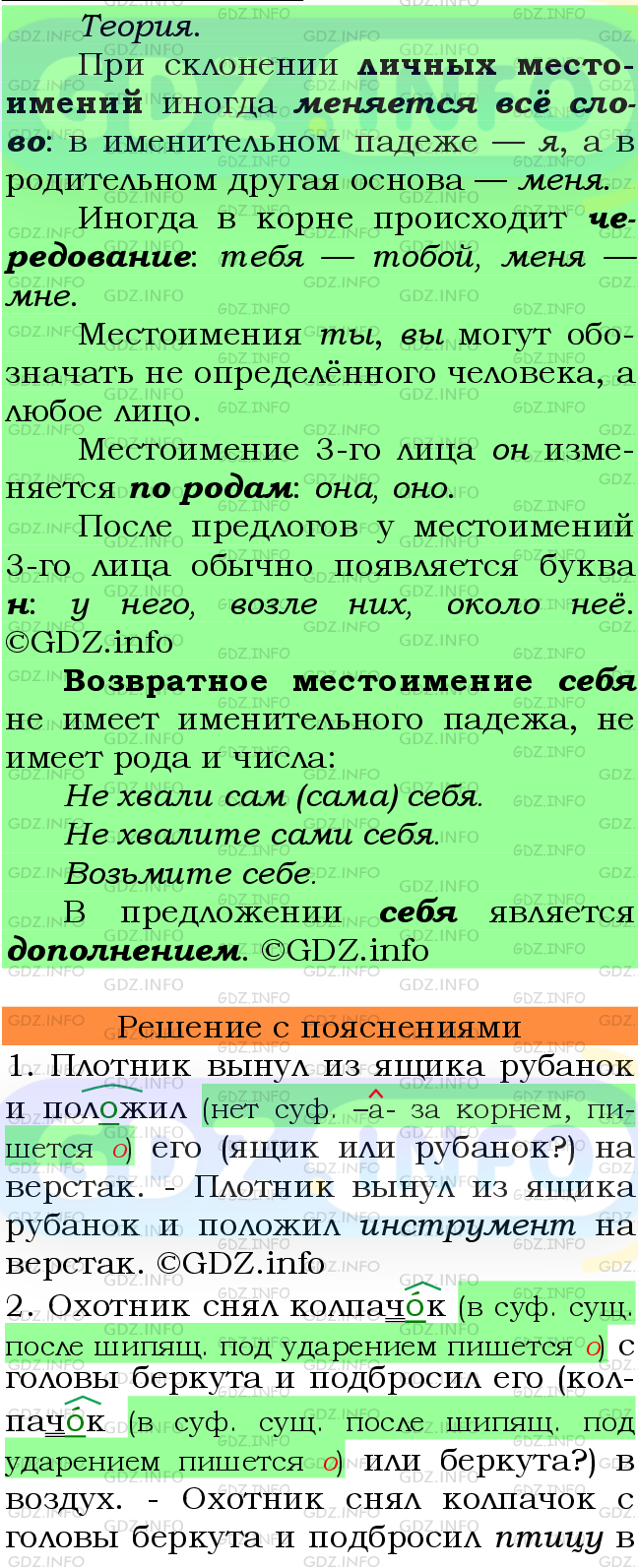 Фото подробного решения: Номер №447 из ГДЗ по Русскому языку 6 класс: Ладыженская Т.А.