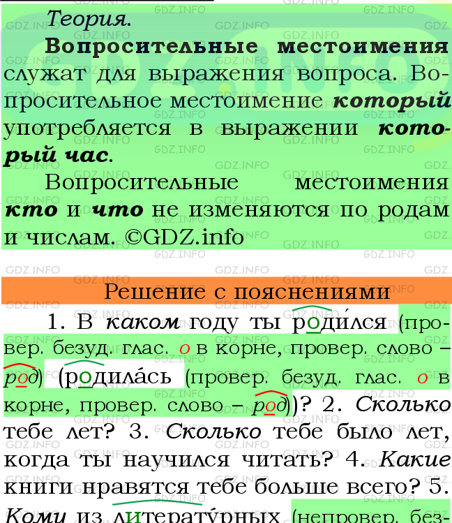 Фото подробного решения: Номер №451 из ГДЗ по Русскому языку 6 класс: Ладыженская Т.А.